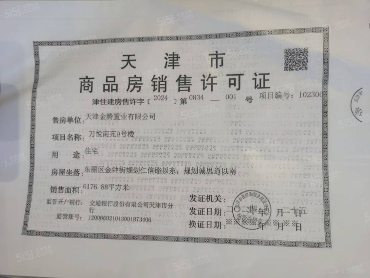 金地融信万悦城预售许可证