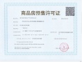 保利荷雨瑧悦预售许可证相册大图