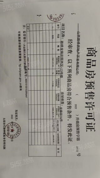 交控置地龙锦院预售许可证