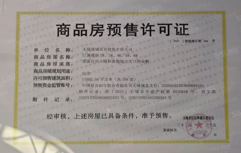 半岛预售许可证
