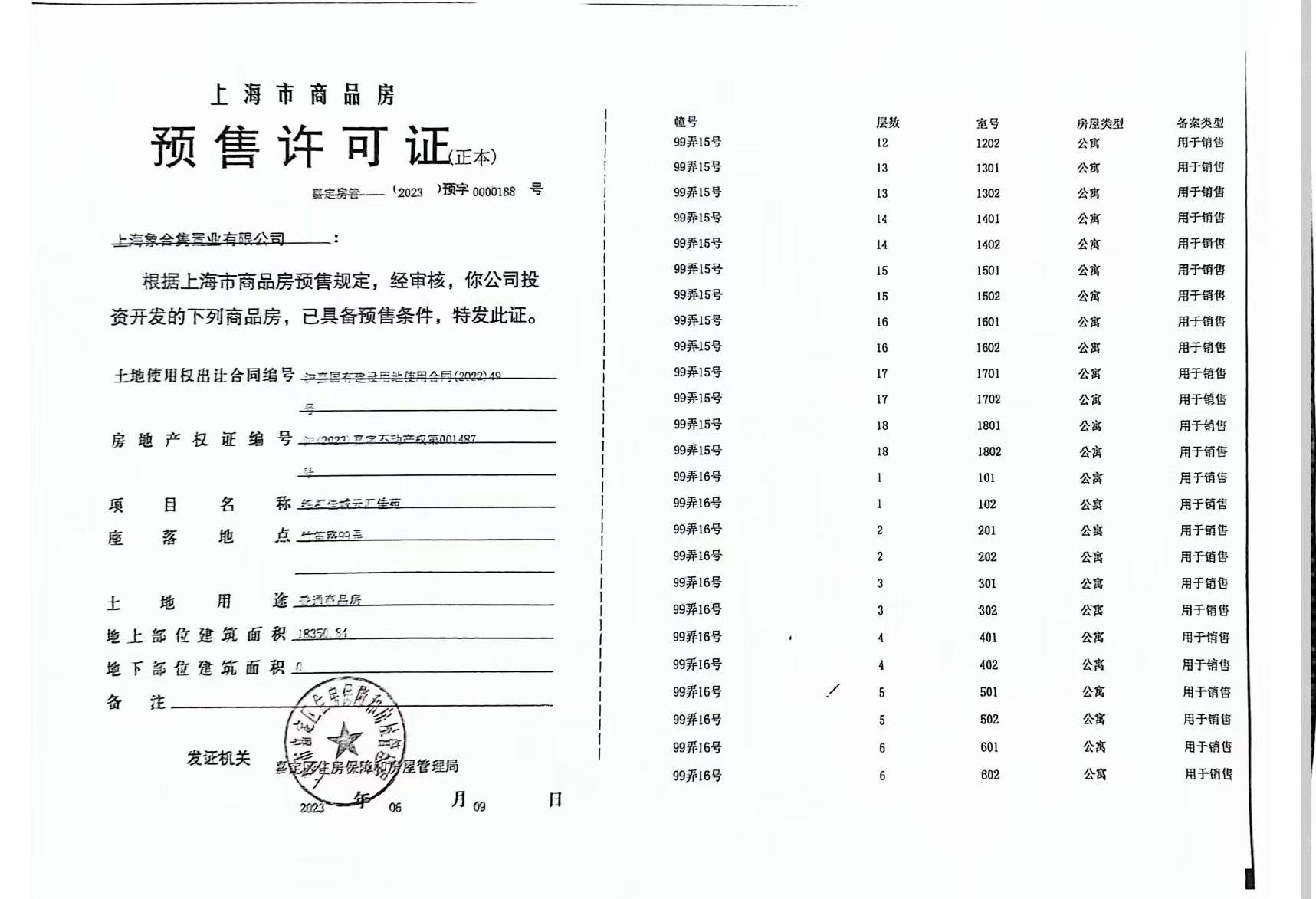 练祁佳城云汇佳苑预售许可证