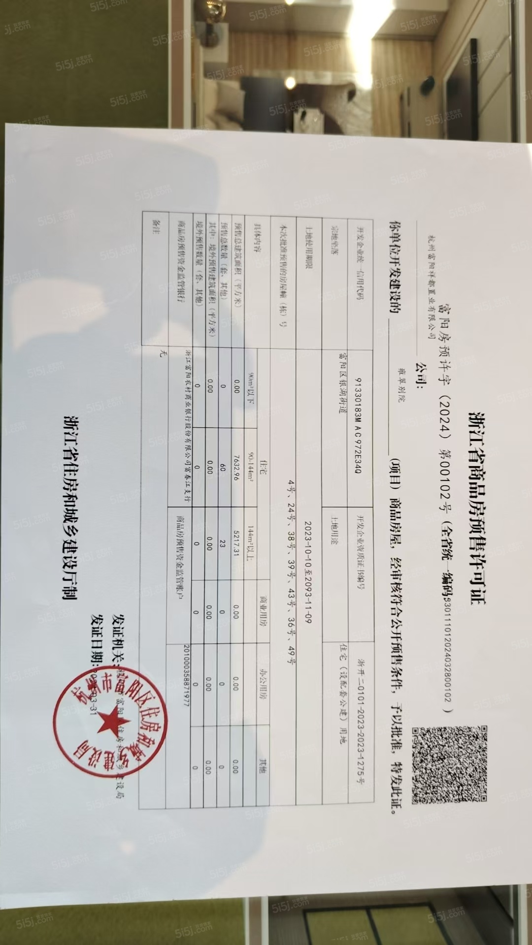 雍翠别院预售许可证