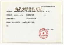 保利天汇开发商营业执照相册