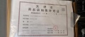 天保天成燕居预售许可证相册大图