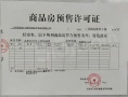 太原瑞府/滨河润府预售许可证相册大图