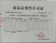 太原瑞府/滨河润府开发商营业执照相册