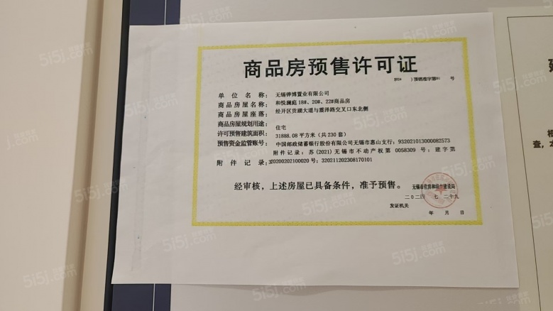 华发中央首府预售许可证