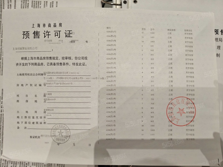 招商中旅揽阅预售许可证