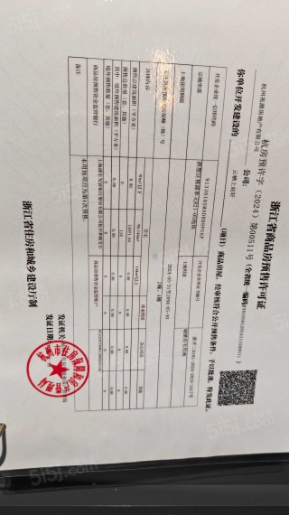 建发云栖上宸预售许可证