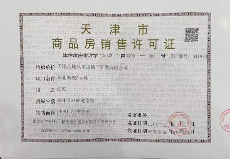 金地阅千峯预售许可证