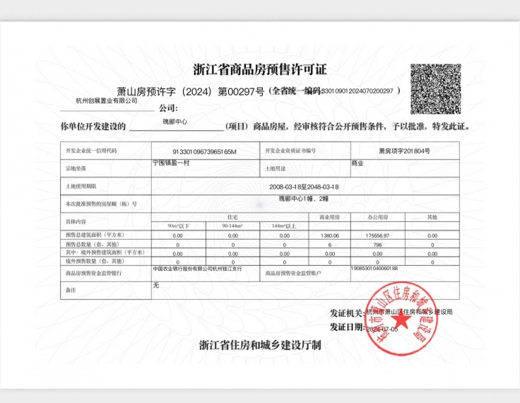瑰郦中心预售许可证