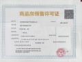 北外滩水城预售许可证相册大图
