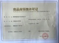 南昌润府预售许可证相册大图