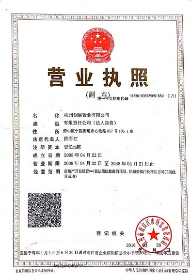 瑰郦中心开发商营业执照