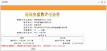 中信泰富玖著云庭沙盘图相册