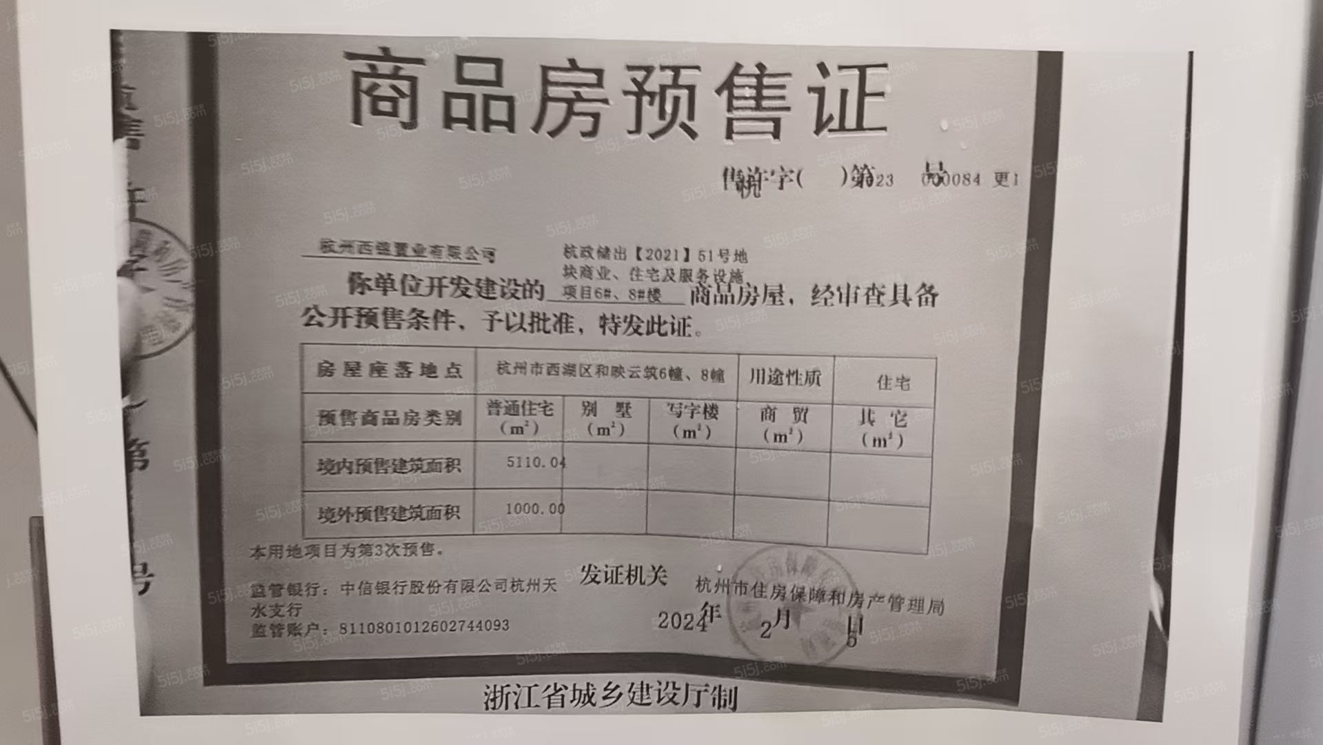 杭铁和映云筑预售许可证