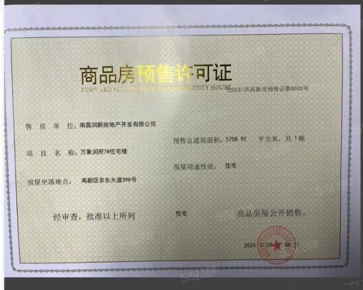 南昌润府预售许可证