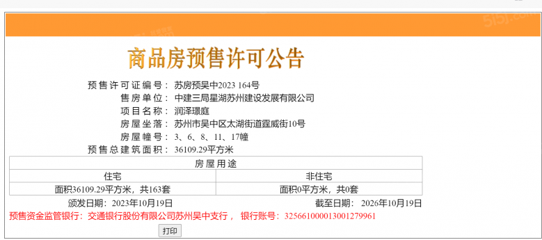 中建太泽之星预售许可证