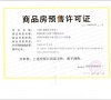 绿城·无锡桃花源预售许可证相册大图