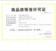 绿城·无锡桃花源开发商营业执照相册