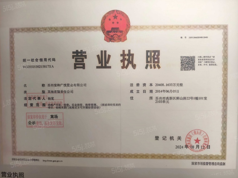 龙湖山河颂开发商营业执照