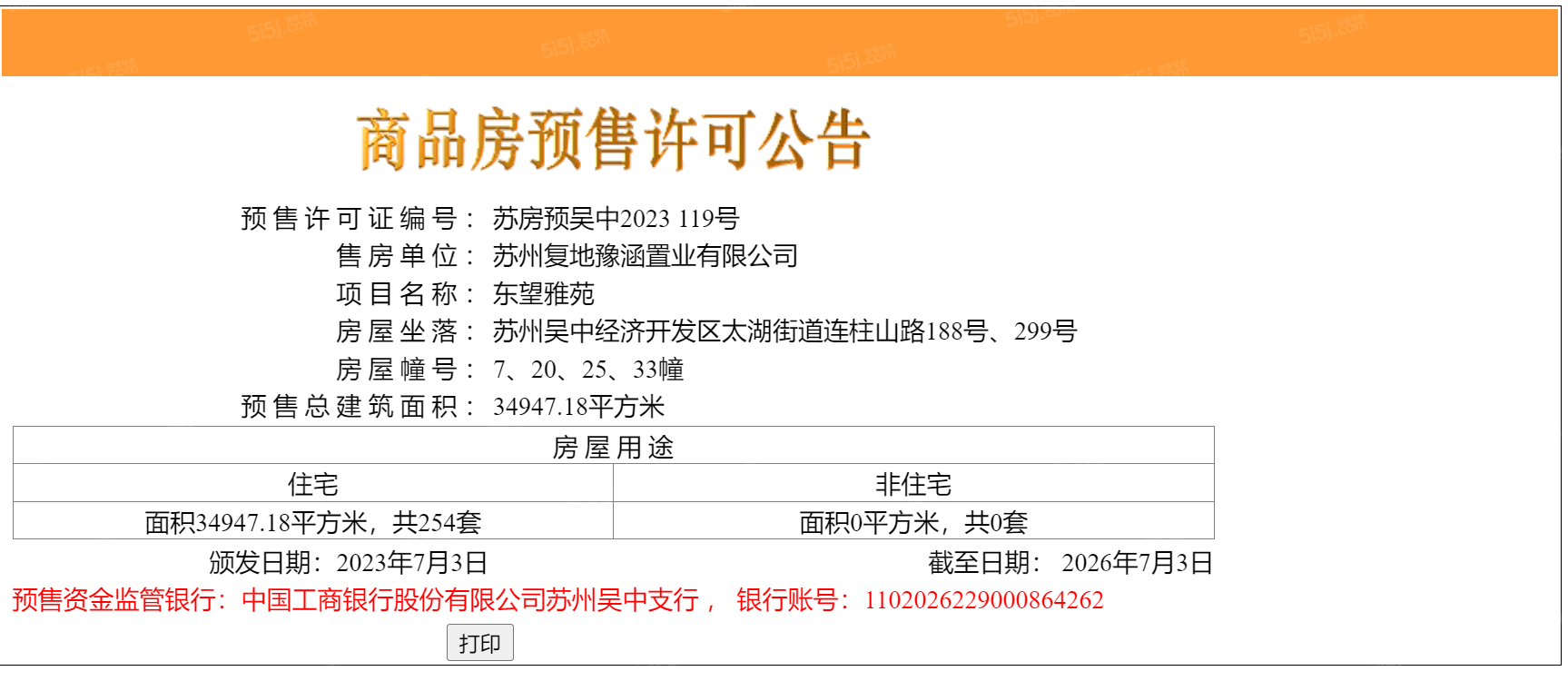 银城东望雅苑预售许可证