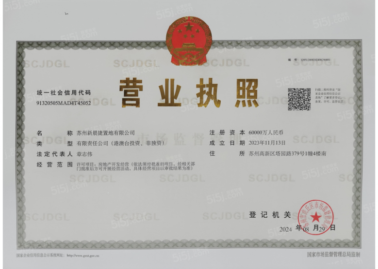 上润璟庭开发商营业执照