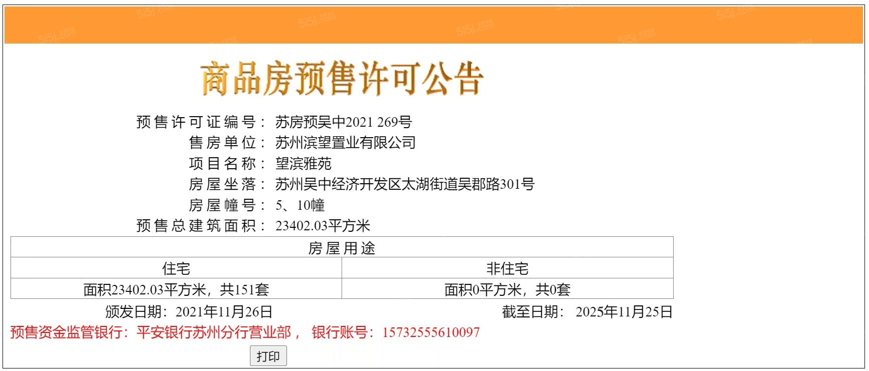 新希望滨江锦麟壹品预售许可证