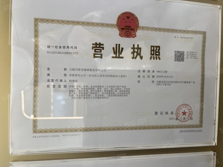 新发朗诗熙樾府开发商营业执照