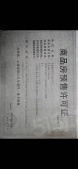金地华著沙盘图相册