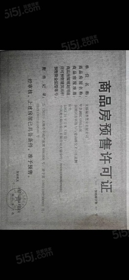 金地华著预售许可证