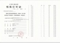 古美阅华预售许可证相册大图