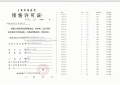 古美阅华预售许可证相册大图