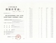 保利西郊和煦领墅预售许可证相册大图
