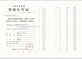 古美阅华预售许可证相册大图