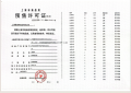 涌潮府预售许可证相册大图