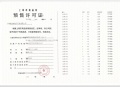 古美阅华预售许可证相册大图