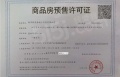 联发华发·嘉和华府预售许可证相册大图