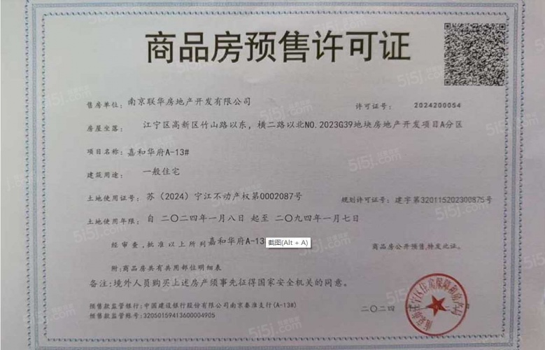 联发华发·嘉和华府预售许可证