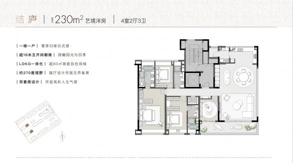 4室2厅3卫户型详情