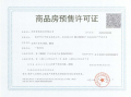 云湖十里院预售许可证相册大图