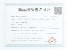 云湖十里院开发商营业执照相册