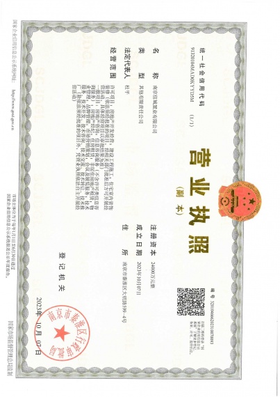 中信泰富九庐开发商营业执照