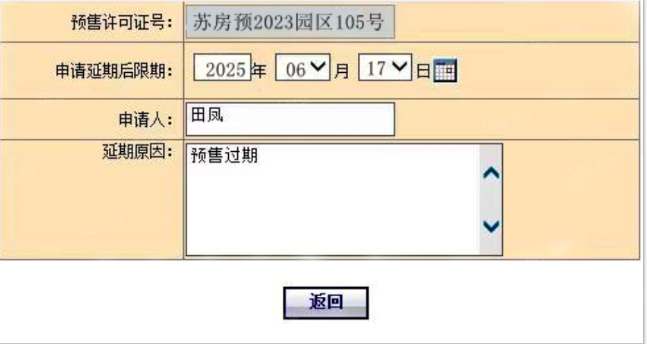 象屿天悦东方预售许可证