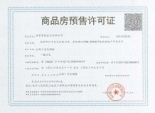 云湖十里院开发商营业执照相册