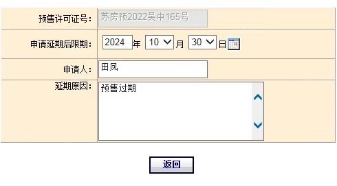 象屿天悦东方预售许可证