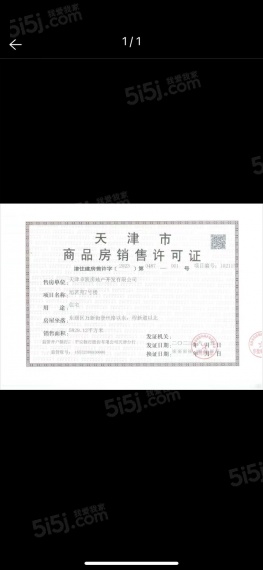 恒基旭辉都会江来预售许可证