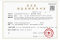 印香山预售许可证相册大图