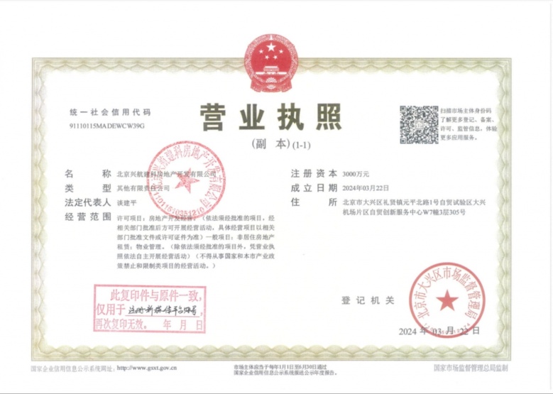 中建T5未来住区开发商营业执照