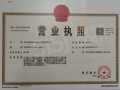 印香山开发商营业执照相册大图